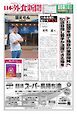 日本外食新聞 2026/8/15号