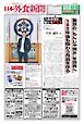 日本外食新聞 2026/8/25号