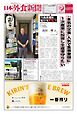 日本外食新聞 2026/9/5号