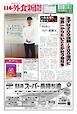日本外食新聞 2026/9/15号