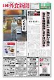 日本外食新聞 2026/9/25号