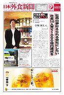 日本外食新聞 2026/10/5号