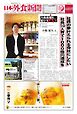 日本外食新聞 2026/10/5号