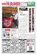 日本外食新聞 2026/10/25号
