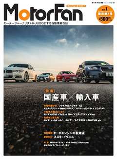自動車誌MOOK Motor Fan モーターファン
