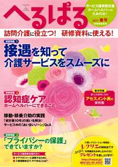 へるぱる 2017　春号