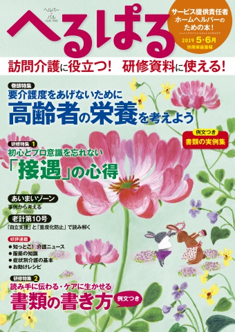 へるぱる 19年5 6月 漫画 無料試し読みなら 電子書籍ストア ブックライブ