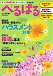 へるぱる 2023年3・4月