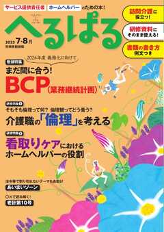 へるぱる 2023年7・8月