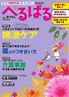 へるぱる 2023年9・10月