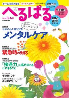 へるぱる 2025年3・4月