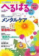 へるぱる 2025年3・4月