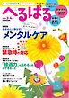 へるぱる 2025年3・4月