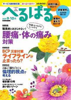 へるぱる 2025年9・10月