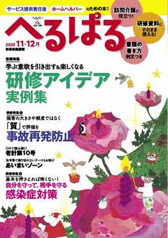 へるぱる 2025年11・12月