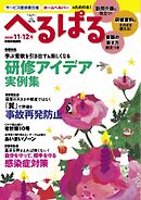 へるぱる 2025年11・12月