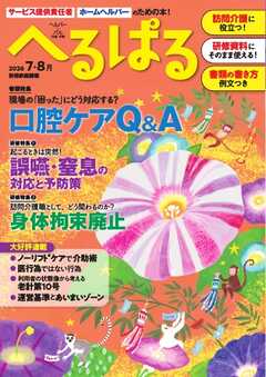 へるぱる 2026年7・8月