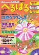 へるぱる 2026年7・8月