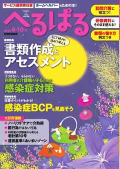 へるぱる 2026年9・10月