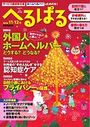へるぱる 2026年11・12月