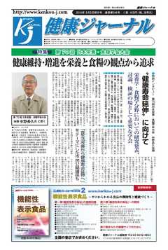 健康ジャーナル 2016/05/03