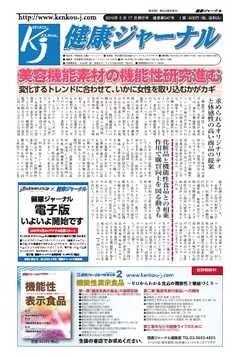 健康ジャーナル 2016年05月17日号