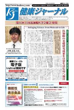 健康ジャーナル 2016年06月07日号