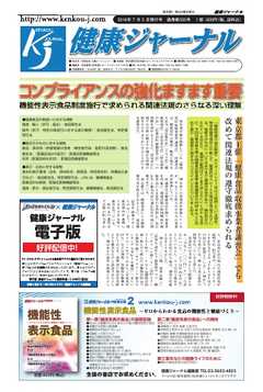 健康ジャーナル 2016年07月05日号