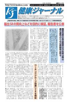 健康ジャーナル 2016年07月19日号