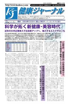 健康ジャーナル 2016年08月02日号