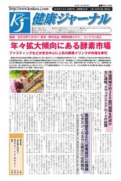 健康ジャーナル 2016年09月06日号