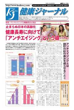 健康ジャーナル 2016年09月20日号