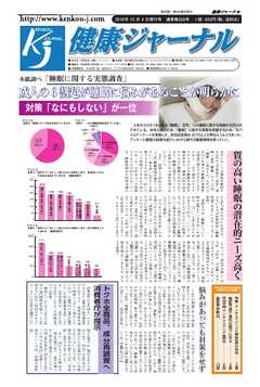 健康ジャーナル 2016年10月04日号