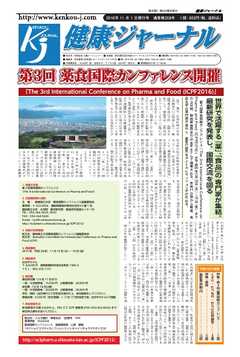 健康ジャーナル 2016年11月01日号