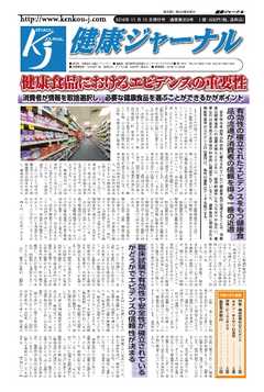 健康ジャーナル 2016年11月15日号