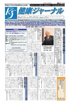 健康ジャーナル 2016年12月6日号