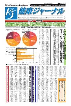 健康ジャーナル 2017年1月5日号