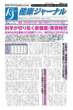 健康ジャーナル 2017年1月19日号