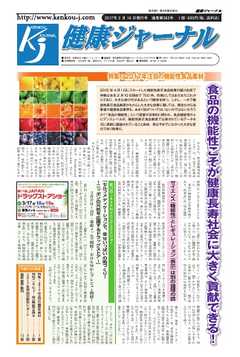 健康ジャーナル 2017年2月16日号