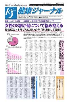 健康ジャーナル 2017年3月2日号