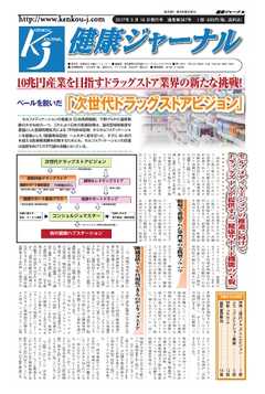 健康ジャーナル 2017年3月16日号
