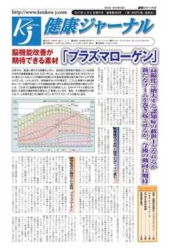 健康ジャーナル 2017年4月6日号