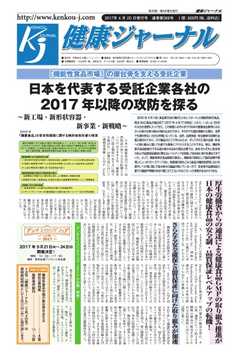 健康ジャーナル 2017年4月20日号