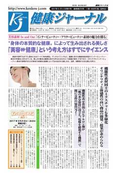 健康ジャーナル 2017年5月4日号