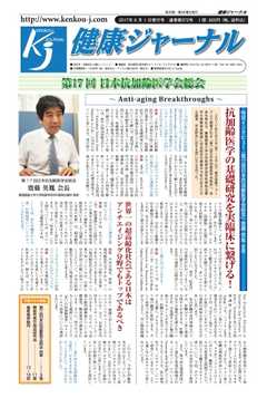 健康ジャーナル 2017年6月1日号
