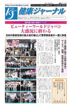 健康ジャーナル 2017年6月15日号