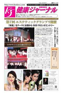 健康ジャーナル 2017年8月07日号