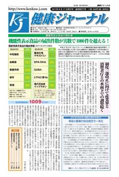 健康ジャーナル 2017年8月17日号
