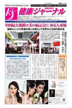 健康ジャーナル 2017年8月21日号