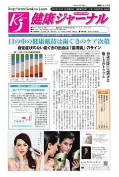 健康ジャーナル 2017年10月19日号